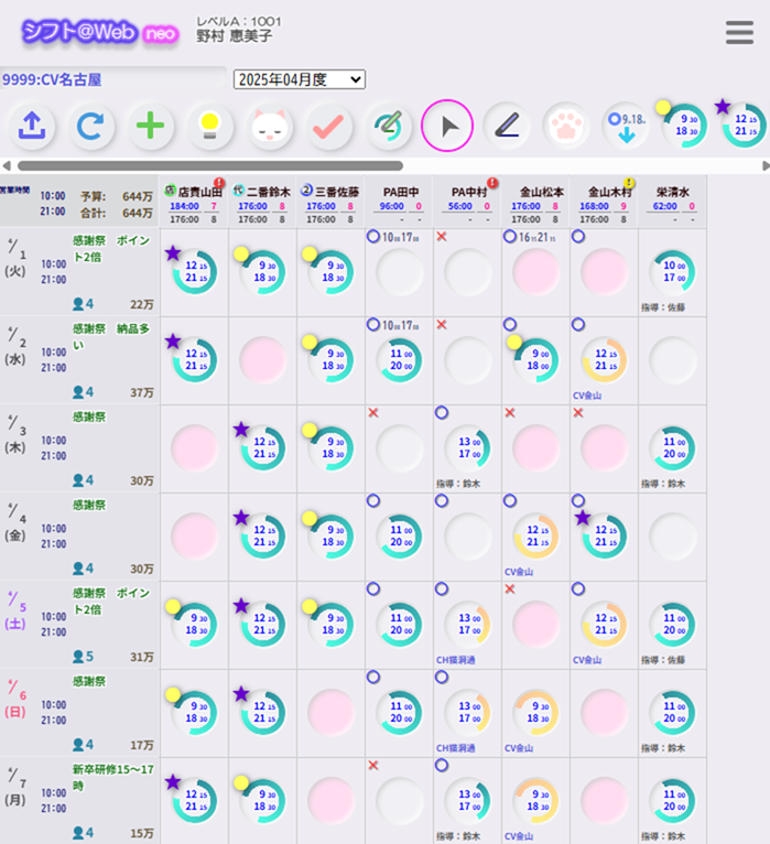 シフト作成画面：サークル