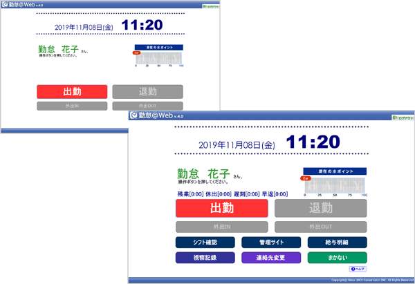 出勤打刻画面