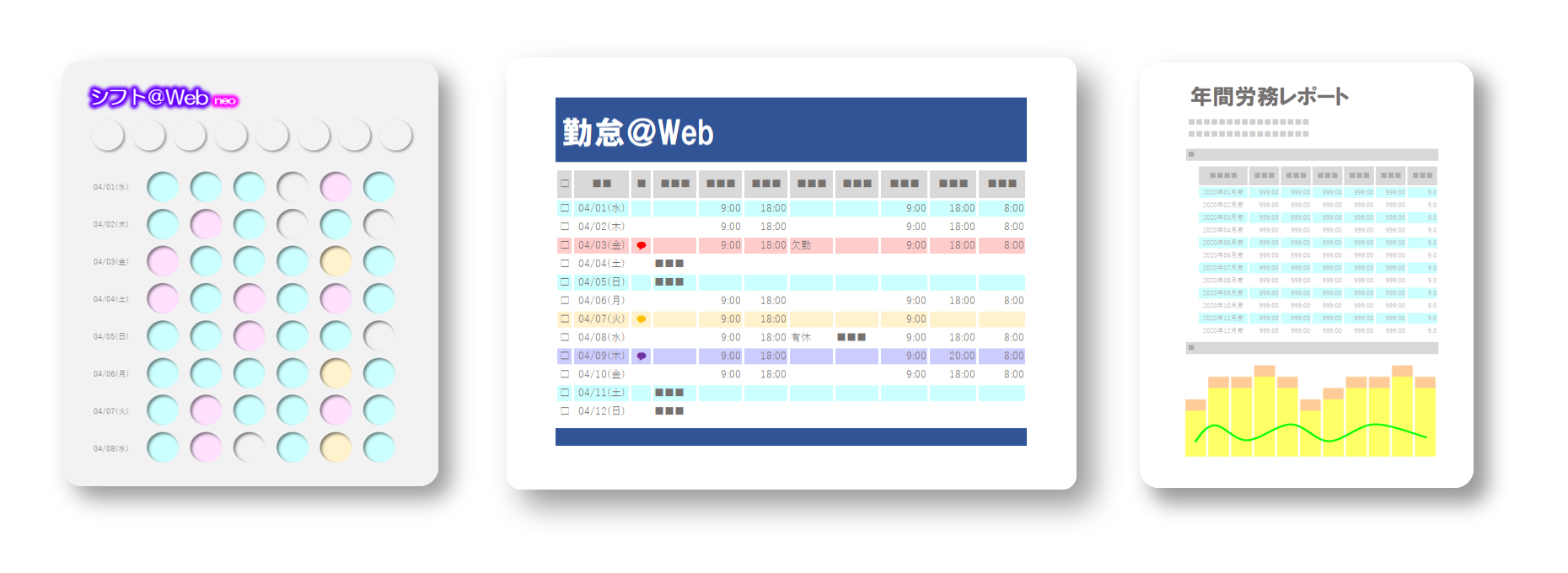 勤怠＠Web