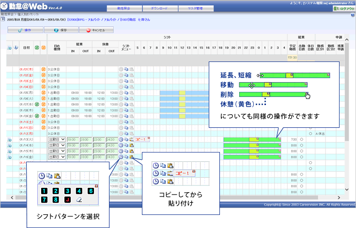 個人別カンタンシフトの便利機能